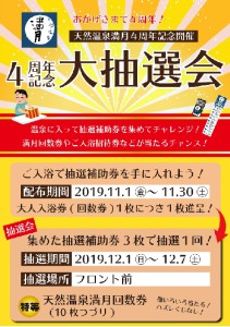 大抽選会案内