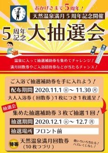 5周年抽選会