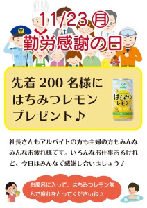 2020勤労感謝の日