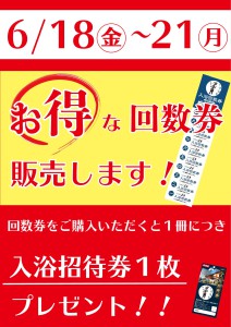 2021お得な回数券