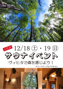 12月サウナイベント