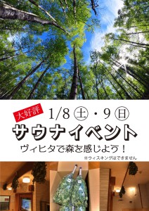 1月サウナイベント