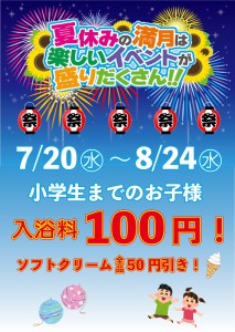 2022夏休み