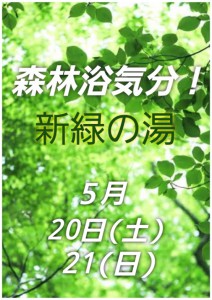 2023 5月新緑