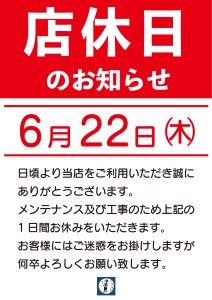 2023店休日のお知らせ