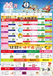 202312カレンダー
