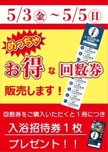 2024お得な回数券