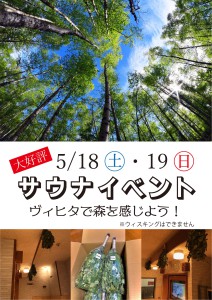 202405サウナの日