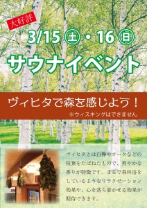 202503サウナの日