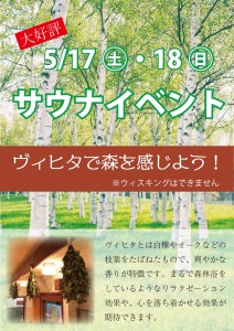 202505サウナの日