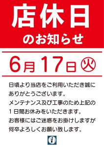 202506店休日のお知らせ