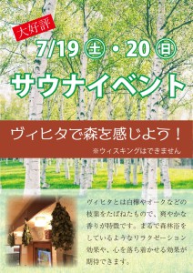 202507サウナの日