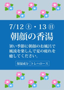202507朝顔の香湯