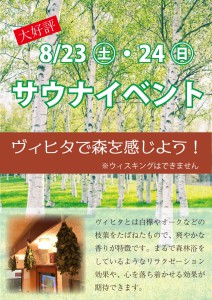 202508サウナの日