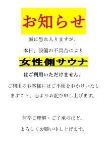 女性サウナ使用禁止　縦_page-0001