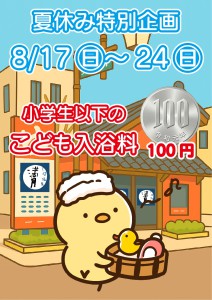 こども100円