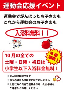 202510運動会イベント