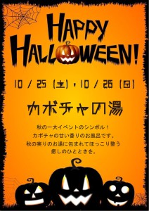 2510カボチャの湯