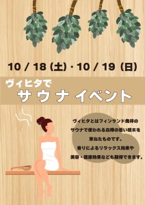 2510サウナイベ