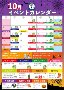 2510カレンダー