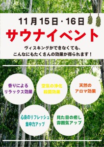 2511サウナイベントjpeg