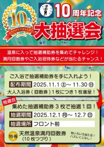 202512大抽選会