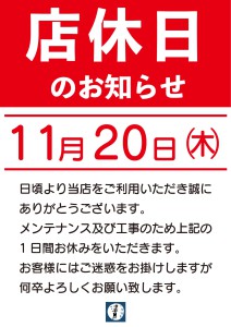 202511店休日のお知らせ