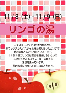 2511リンゴの湯jpeg