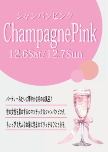 2512シャンパンピンク