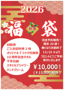 2026年福袋販売