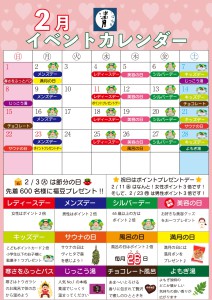 2月カレンダー