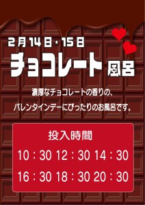 2602チョコレート