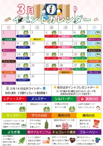3月カレンダー