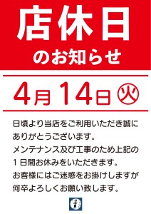 202604店休日のお知らせ