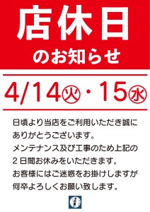 2026年4月店休new