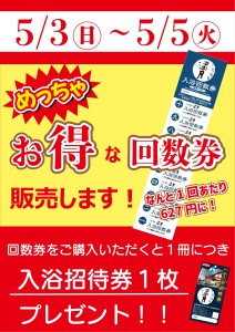 2026お得な回数券