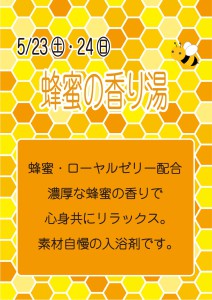 2605蜂蜜の香り湯