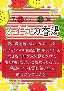 2607スイカ