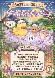 2608からだほぐし