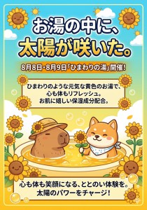 2608ひまわりの湯