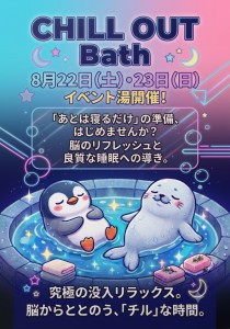 2608チルアウト