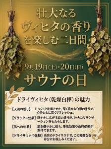 2609サウナの日